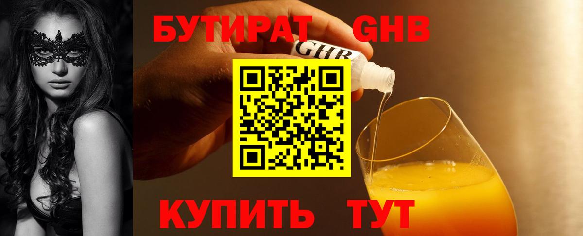 Бутират 1.4BDO Баксан