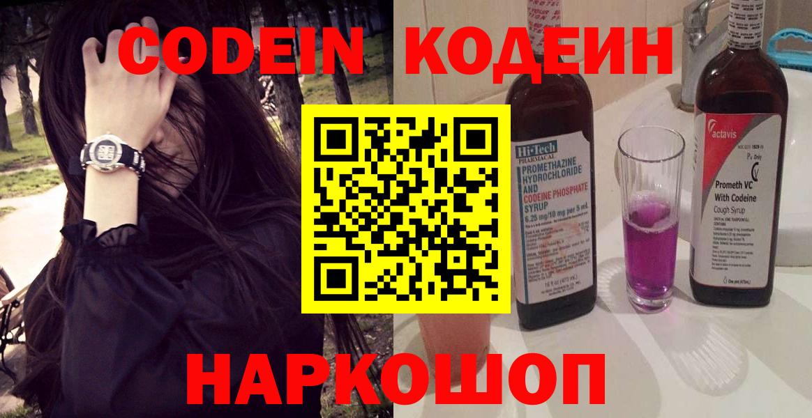 Кодеин напиток Lean (лин)  Вход с VPN  Баксан  Кодеин напиток Lean (лин) 
