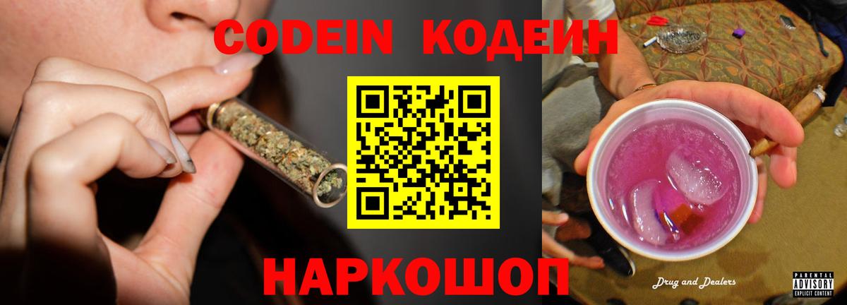 Codein Purple Drank Баксан
