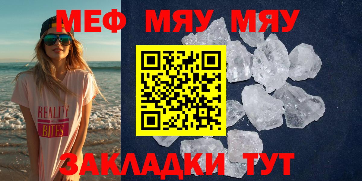 МЯУ-МЯУ VHQ  Меф кристаллы  Мефедрон  Баксан  Вход с VPN 