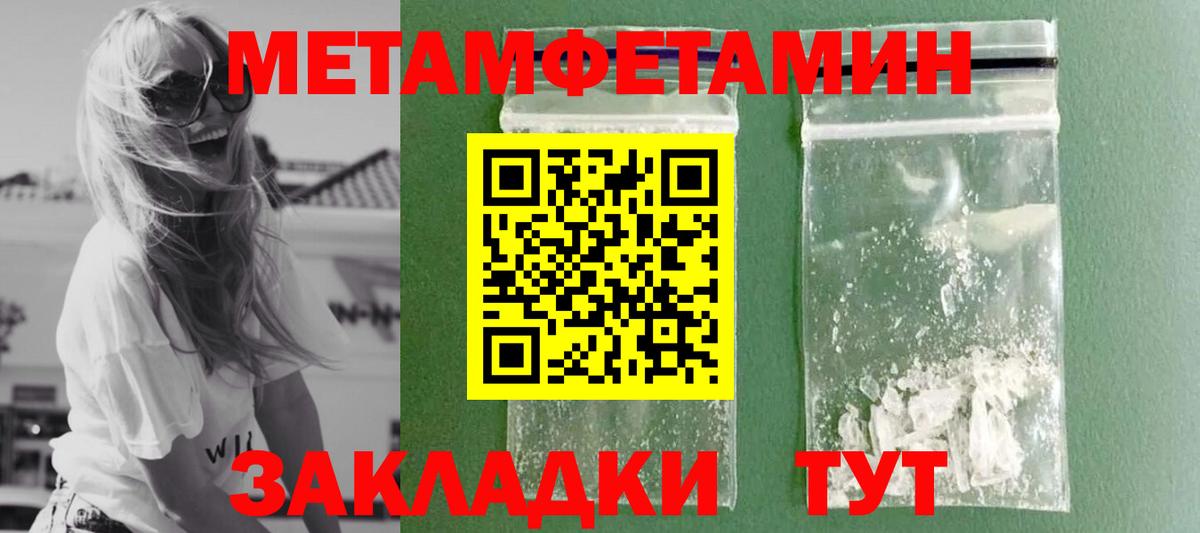 МЕТАМФЕТАМИН кристалл  Первитин  Баксан  Вход с VPN 